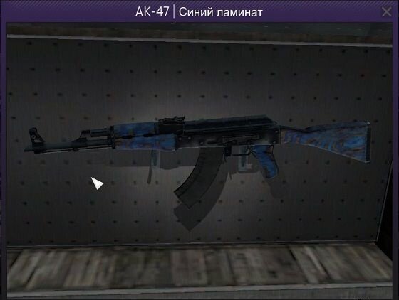 AK-47 | Синий ламинат
И так, для крафта AK-47 | Синий ламинат нужно:
