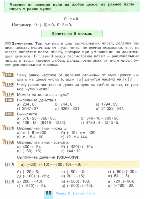 Порядок деления десятичных дробей. Целые числа умножение. Правила умножения и деления целых чисел. Правила деления целых чисел. Правила деления целых чисел.