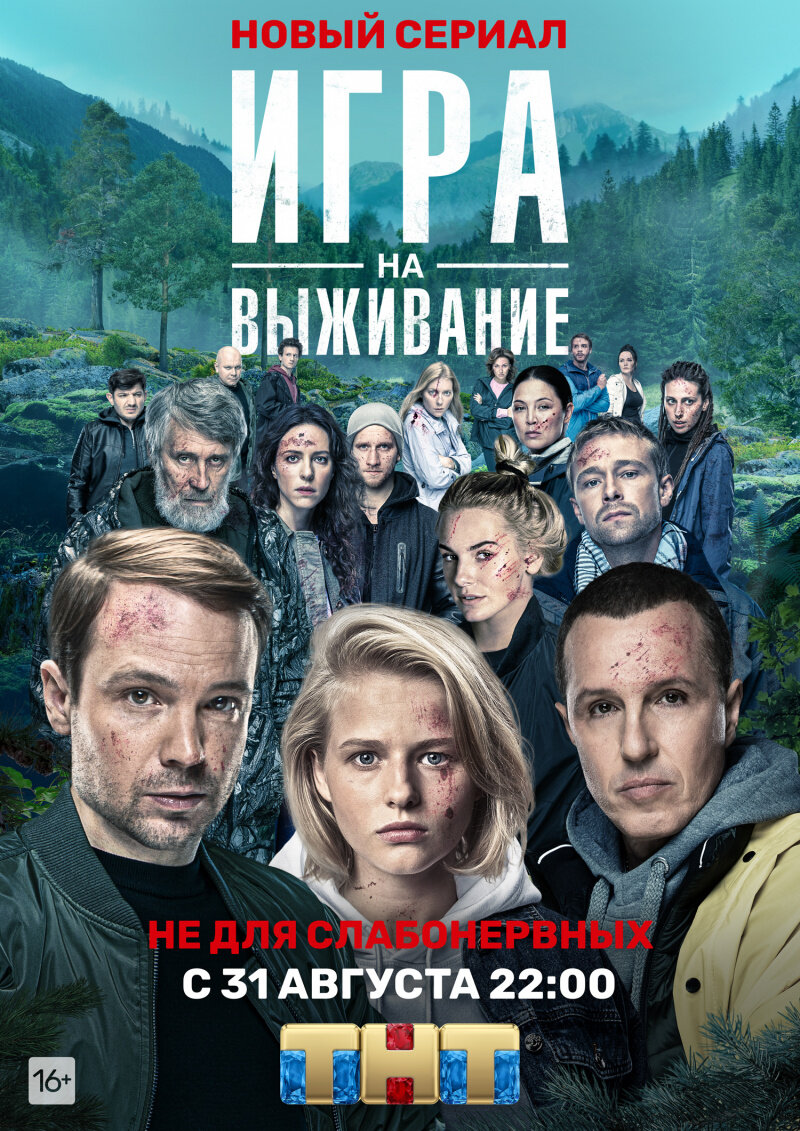 Постер к сериалу. Больше подошло бы 21+