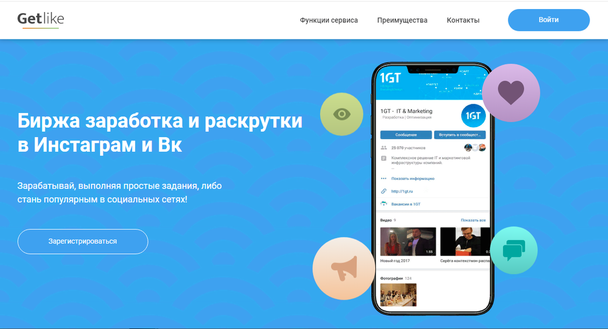 GetLike - пустая трата времени на задания в соц сетях - четсный отзыв на проект от Думай.Нет