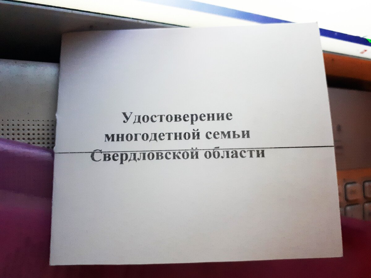 Единый образец удостоверения многодетной семьи