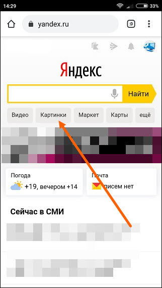 Яндекс Картинки: поиск по фото и другие возможности сервиса