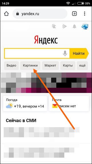 Как найти по картинке с телефона: приложения для Яндекс и Google