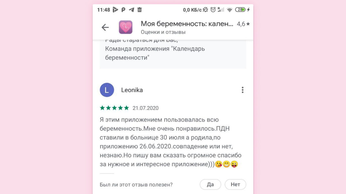 Пользовательницы приложения рожают в ПДР