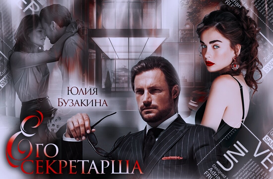 служебный роман, любовный роман, начальник и подчиненная