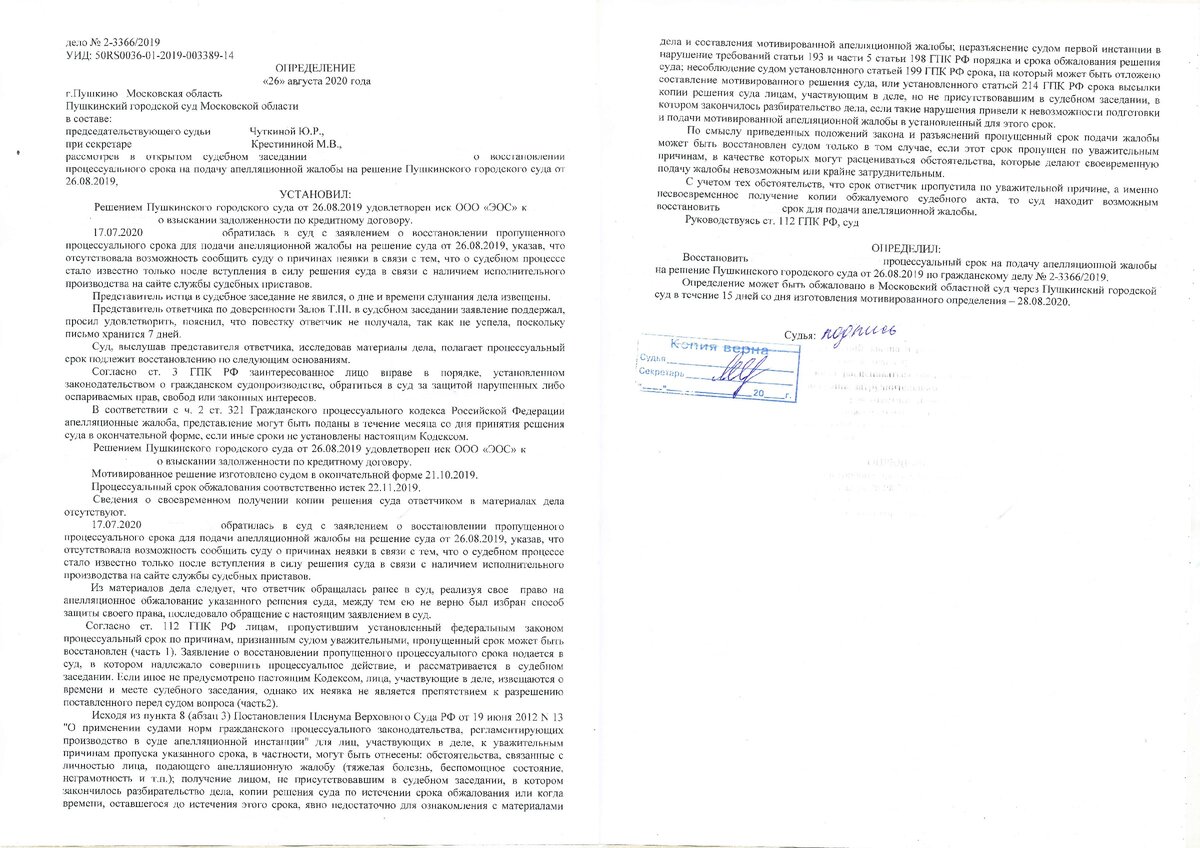 Восстановление срока на подачу апелляционной жалобы в арбитражный суд образец