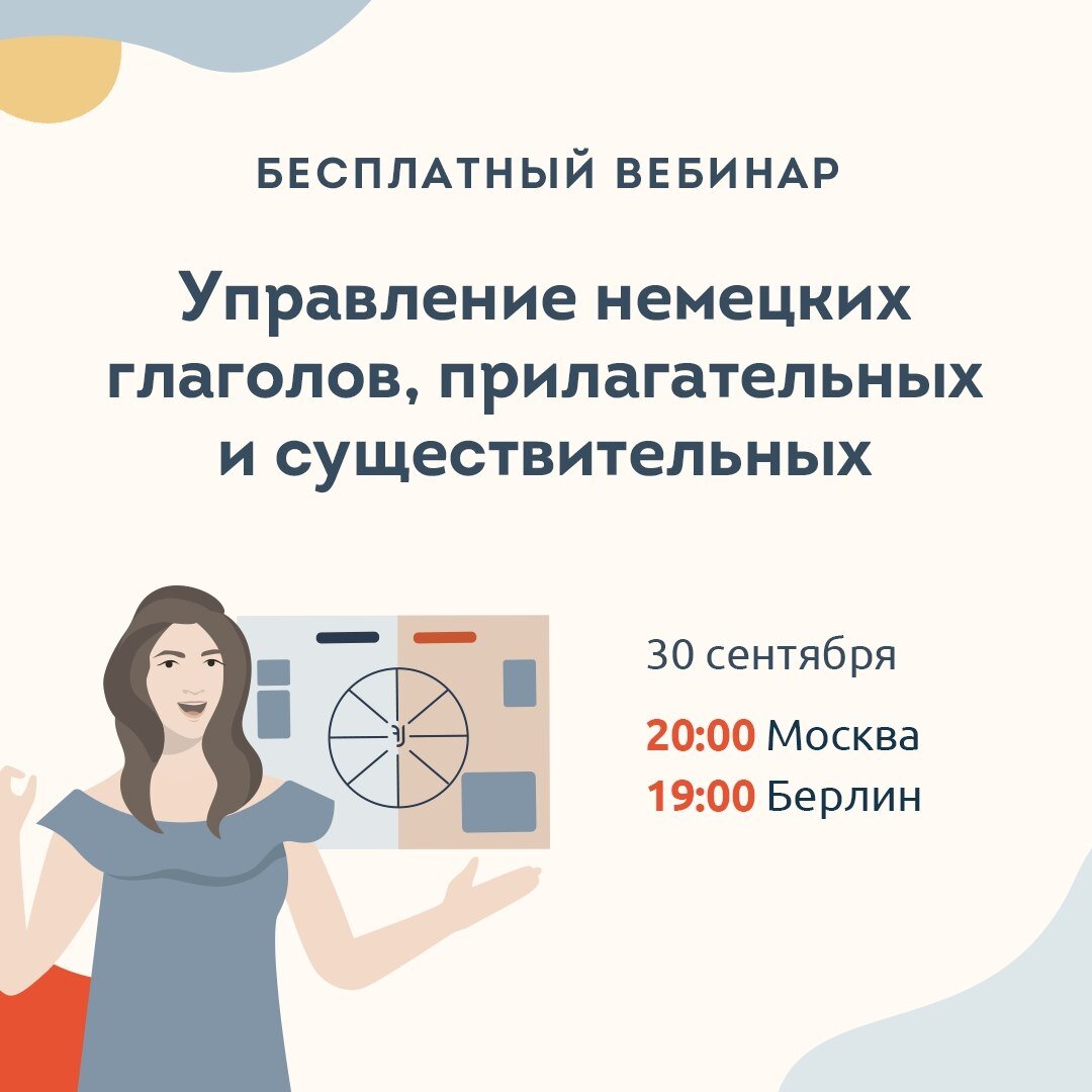 Бесплатный вебинар от lingua franconia. Онлайн-школа немецкого языка