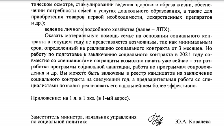 Ответ от соц. защиты.