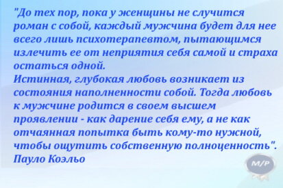 „Любовь к себе — это начало романа, который длится всю жизнь.“ Оскар Уайльд