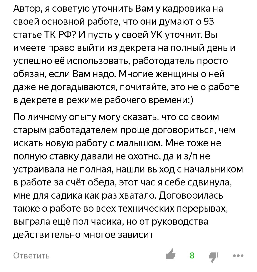 Ну вот, например. Знаю я про эту статью в ТК. И что? Предлагают мне сократить время с утра. Договориться получилось, ну что ж повезло. А вот последняя фраза в точку.