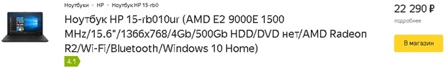 Самый недорогой ноутбук с похожими параметрами: 