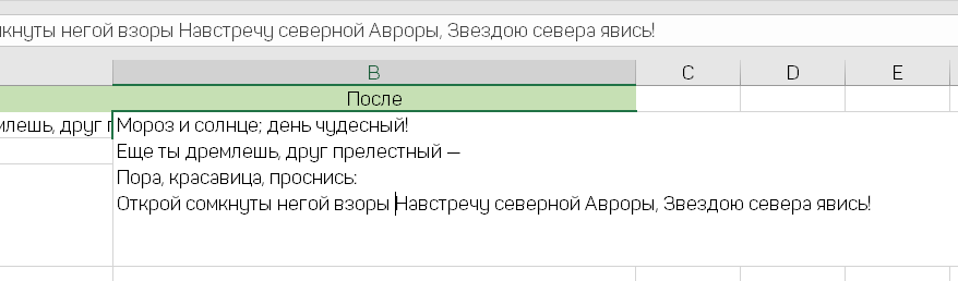 Перенос в ячейке Excel на новую строку?