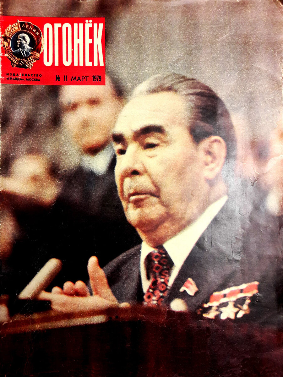 Обложка «Огонька», где была размещена вышеуказанная статья.