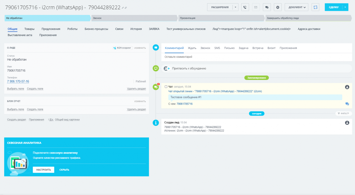 Ваззап в битрикс 24. Ватсап в битрикс 24. Ватсап в битрикс 24. Wazzup битрикс24. Интеграция битрикс24 и whatsapp.