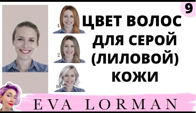 Видео уроки и статьи об индустрии красоты от Евы Лорман 