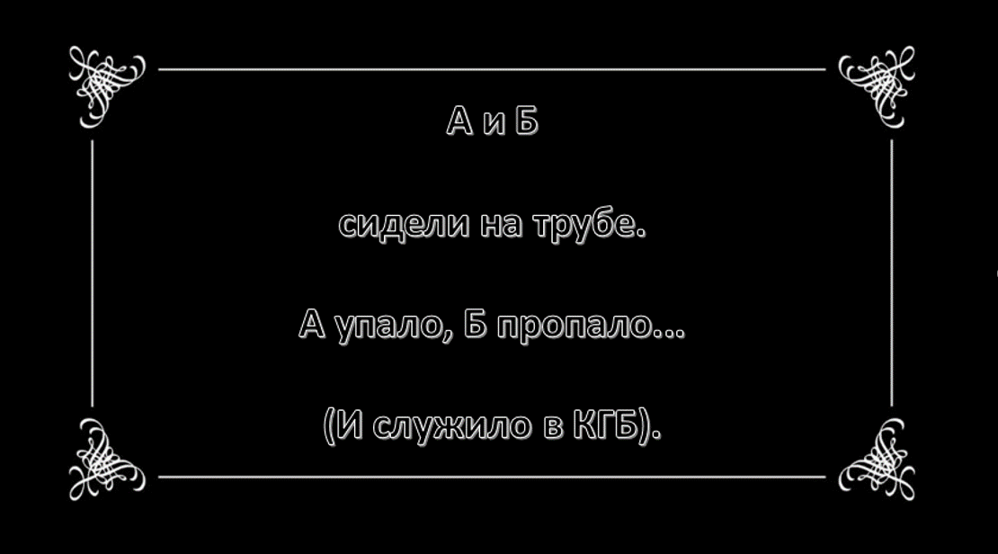 Иллюстрация автора. "Так попадают в КГБ"