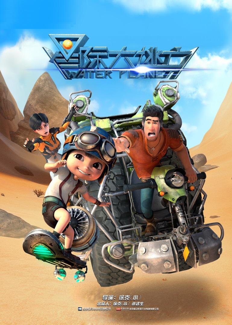Вoдянaя плaнетa (2020)😎