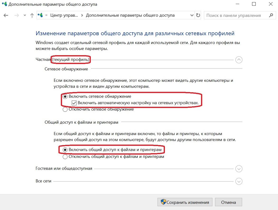 Сетевое обнаружение и общий доступ