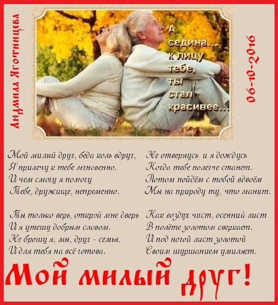 Стих мой милый друг. Хочу любить и быть любимым стихи. Стихотворение посмотри мой милый друг что находится вокруг. Стих мой милый друг. Стих мой милый друг.