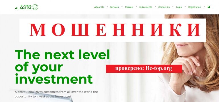 AlantraGlobal МОШЕННИК отзывы и вывод дене