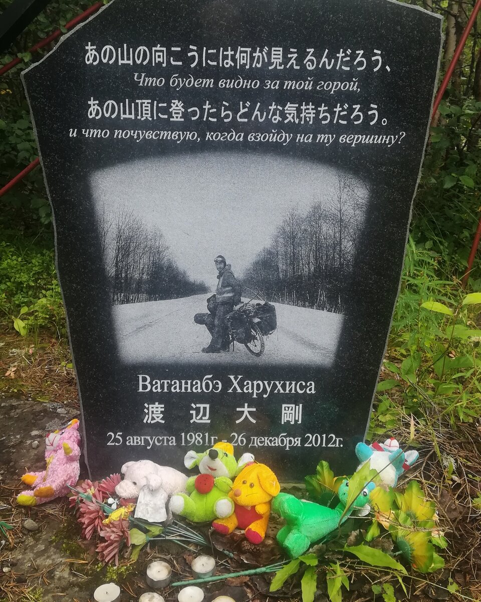 Памятный знак Харухиша Ватанабе, фото автора 