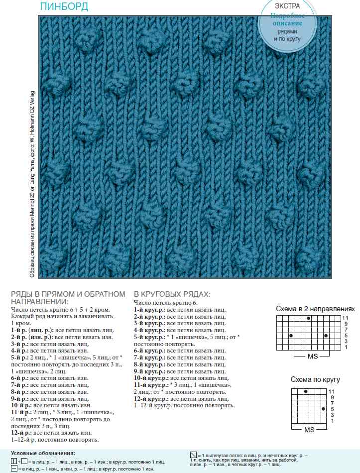 Круговые узоры спицами. Вязка шишечки спицами схема. Узор шишечки спицами схемы и описание для начинающих. Вязание спицами узоры с шишечками схемы и описание. Схема вязания шишечек спицами.