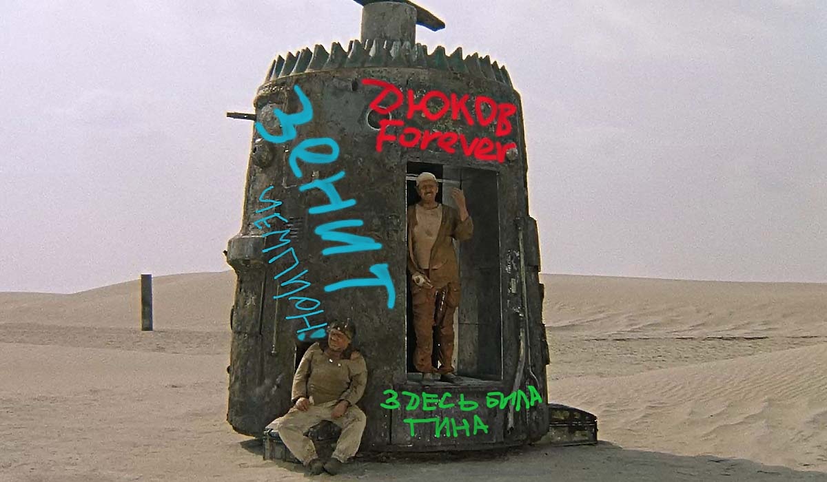 Наш звездолет вперед летит, на днище остановка!