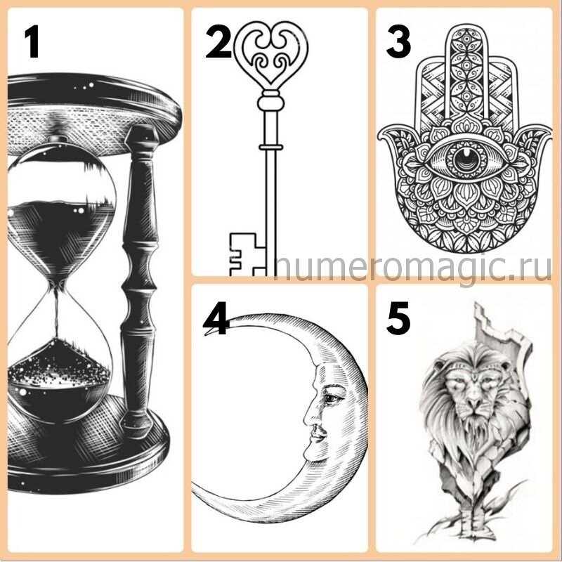 Подписывайтесь на наш канал, друзья!
ТЕСТ Друзья, это весёлый тест-подсказка. Выберите тот символ, который ближе сейчас вам.
И завтра прочитаете рекомендацию – как улучшить свою жизнь на данный момент.

Пишем комментарии с выбранным символом😉

Ответы уже есть на моём сайте - по ссылке https://numeromagic.ru/testy/ 🤗