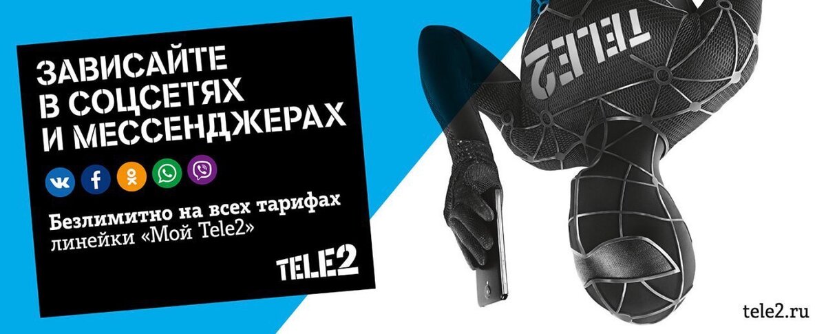 МТС vs Tele2