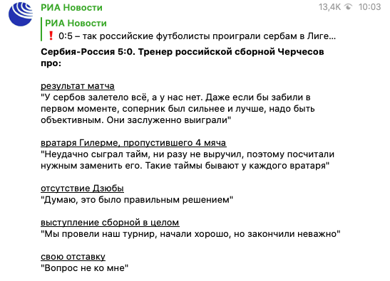 Скриншот с Телеграм-канала РИА