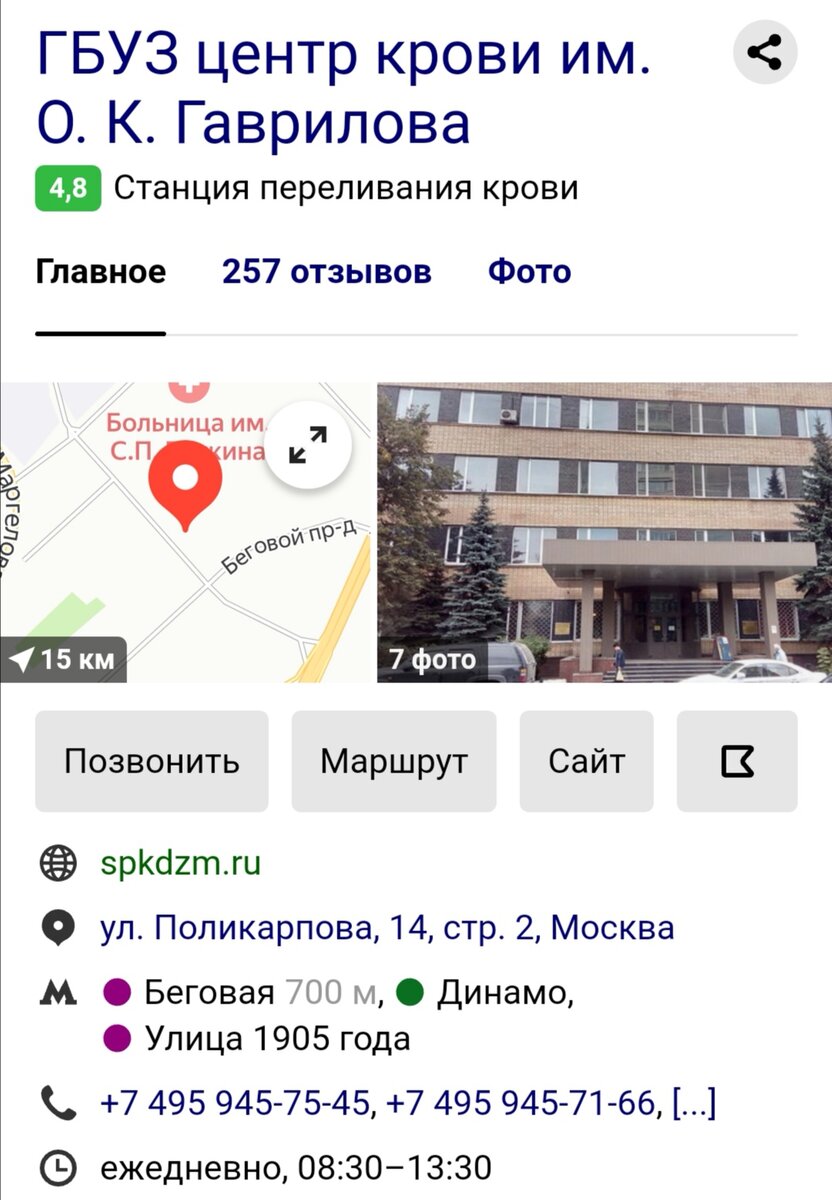 Для записи звонить нужно по номеру +74959453319