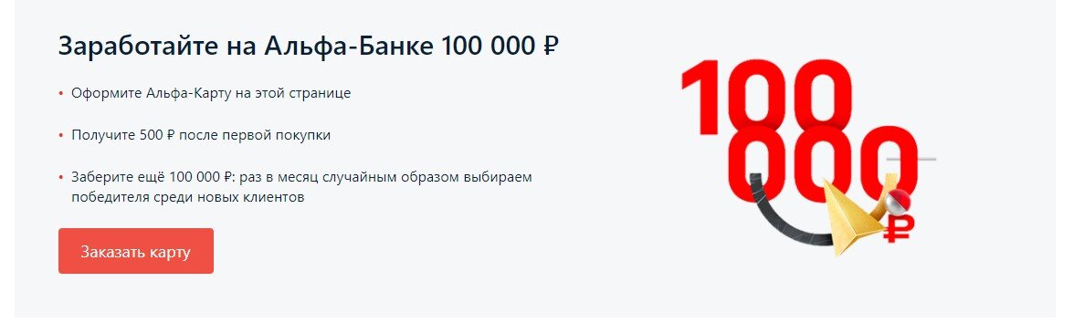 Скриншот с официального сайта Альфа-Банка