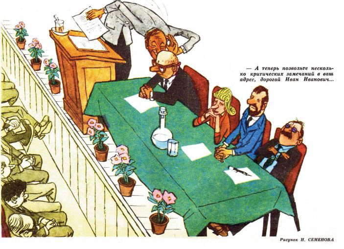 1976 год в журнале "Крокодил"