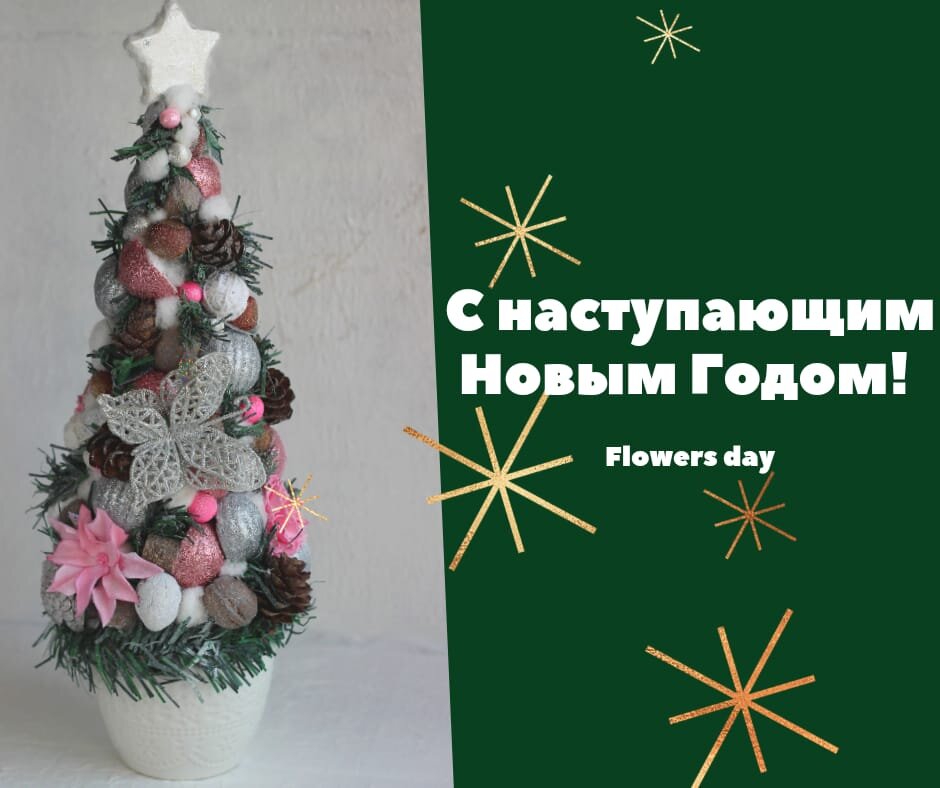 Новогодняя Ёлка своими руками