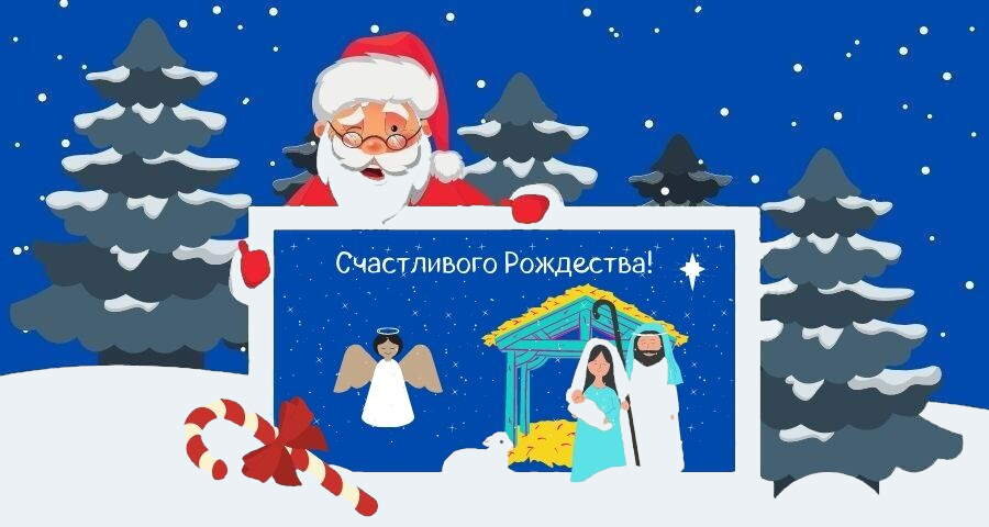 СЧАСТЛИВОГО РОЖДЕСТВА!