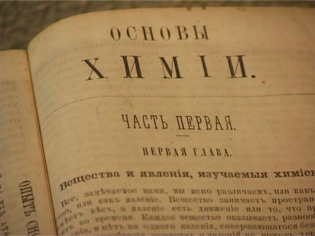 Менделеев органическая химия 1861. Научные труды Менделеева. И т д статью с