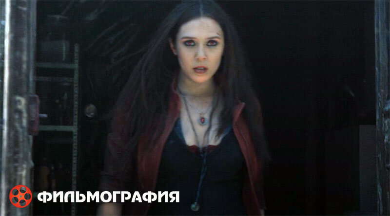 Ванда Максимофф - Алая ведьма. Кадр из фильма "Мстители: эра Альтрона". Скрин автора