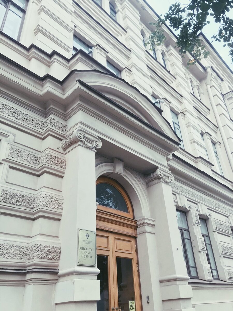 Институт наук о Земле, СПбГУ (10-я линия Васильевского острова, 31-33, Санкт-Петербург)