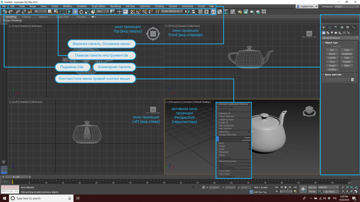 Верхняя панель и основное меню в 3ds max