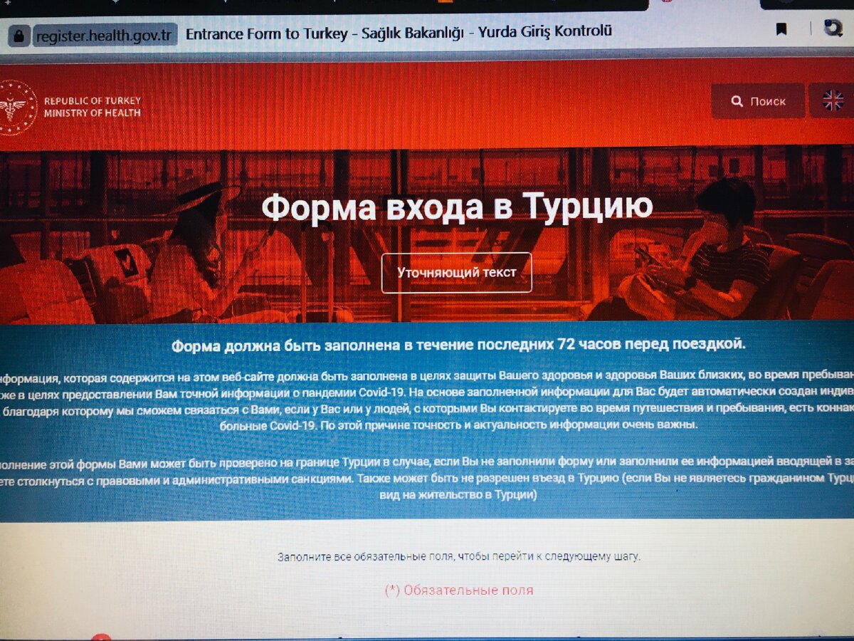 Скрина автора с сайта www.register.health.gov.tr