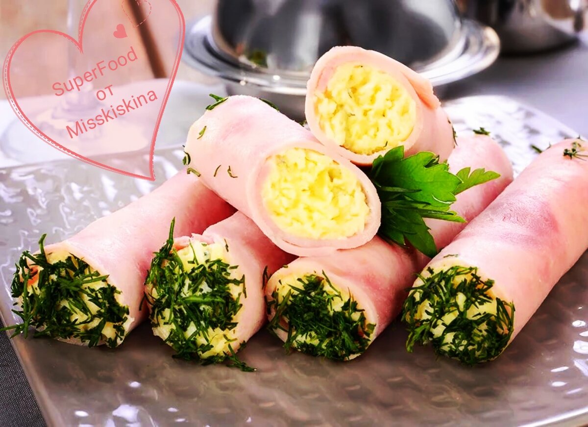 
Ингредиенты :
Ветчина - 200 г, чеснок 2 зубчика, сыр «Российский 100 г, сыр «Чечил, 4 веревочки, майонез — 100 г; красный перец молотый, красный перец сладкий, Кинза — по вкусу. 

• Одну половину ветчины нарежьте тонкими ломтиками, вторую — измельчите.

• В измельченную ветчину добавьте пропущенный через чеснокодавилку чеснок, натертый сыр, измельченные кинзу и красный перец.

• Заверните полученную массу в ломтики ветчины, перевяжите сыром «Чечил» (он сделан в виде веревочек) и украсьте зеленью.

Совет от Misskiskina :

Такие рулетики можно делать
с печеночным паштетом, овощным рагу, мелко нарезанными маслинами, плавленым сыром, а также с солеными или маринованными грибами.