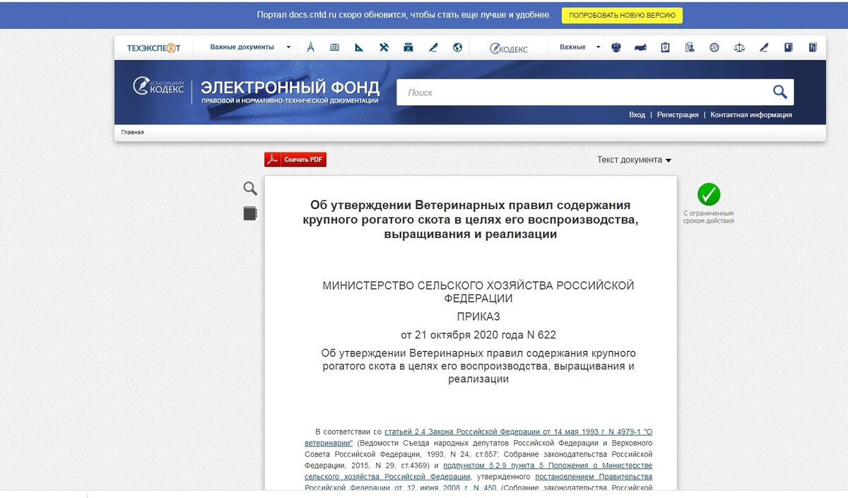 источник: http://docs.cntd.ru/document/566135217
