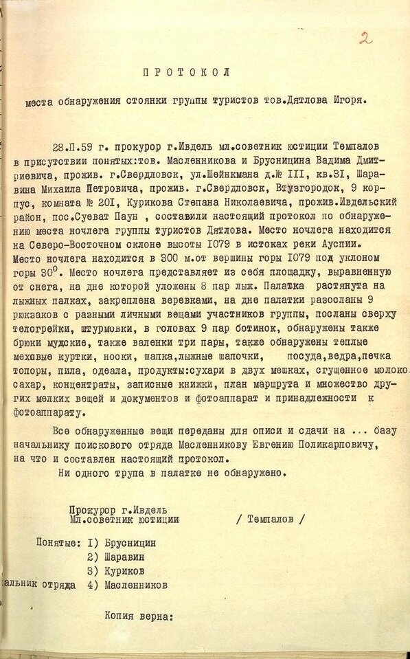 взято с https://dyatlovcreek.moy.su/