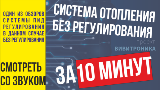 Регулирование, введение ключевые моменты знакомство с ПИД