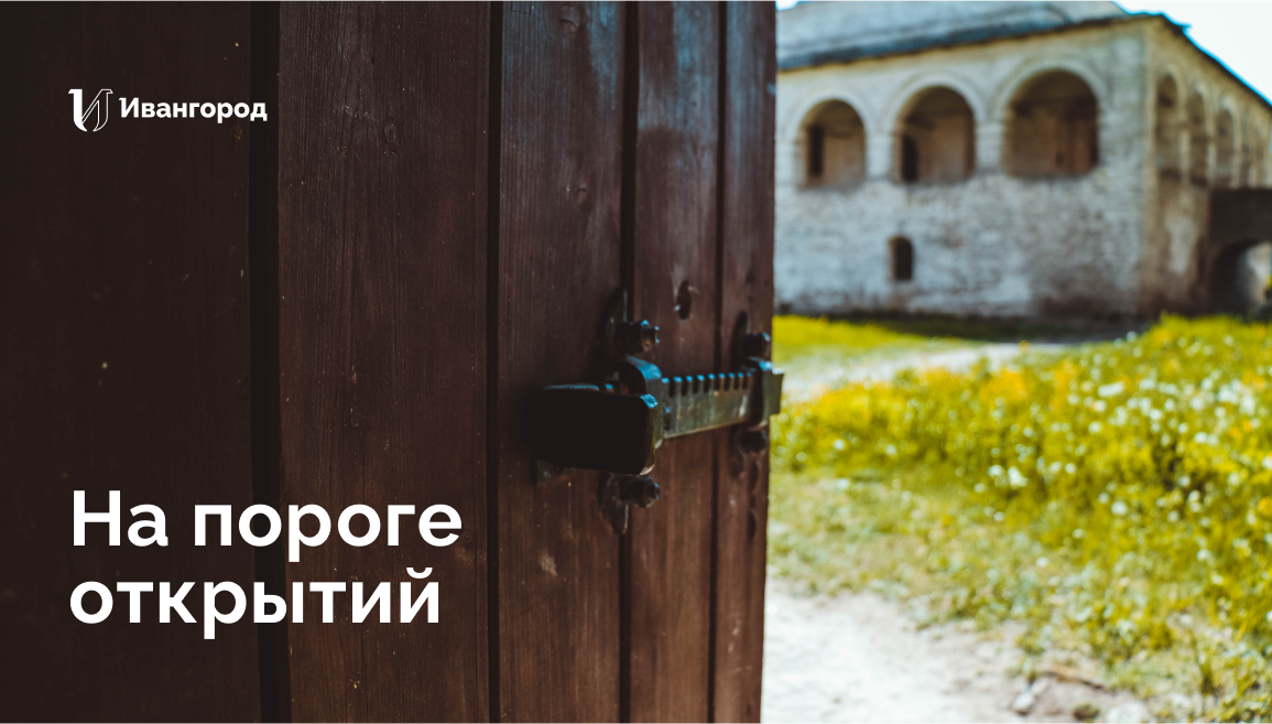 Слоган города, символизирующий начало интересного и захватывающего путешествия по России для въезжающих со стороны Эстонии туристов и гостей. Автор: @psds_design