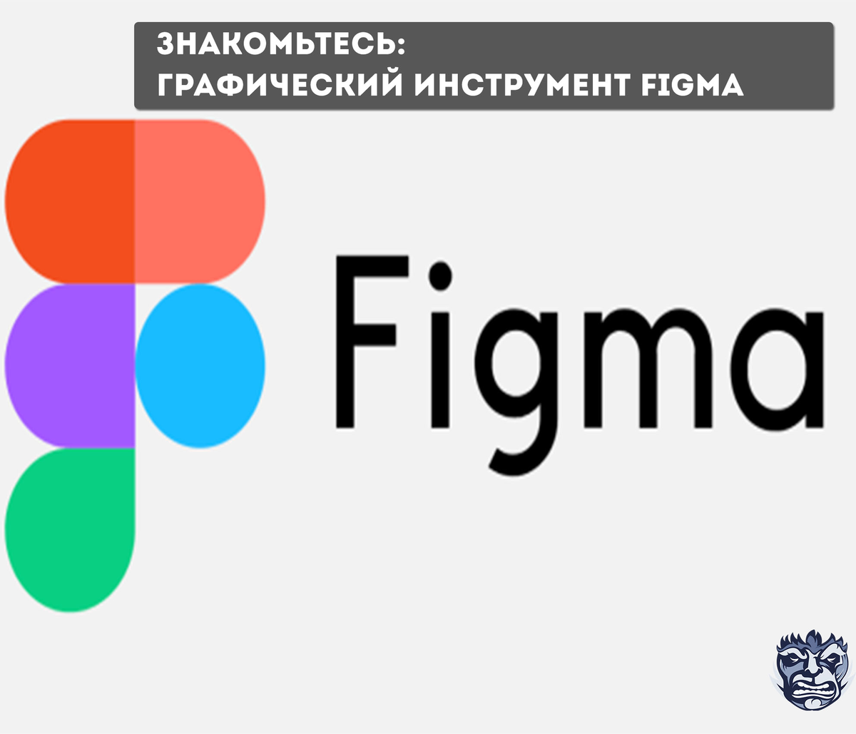 Знакомьтесь: графический инструмент Figma | Convert Monster Blog | Дзен