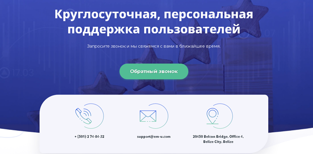Контактная информация EMU