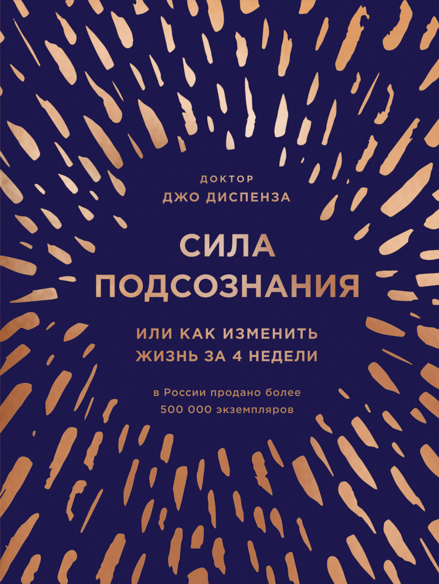 Сила подсознания, или Как изменить жизнь за 4 недели | КнигоМан | Дзен