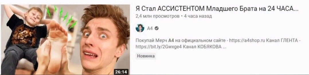 Видео Влада А4