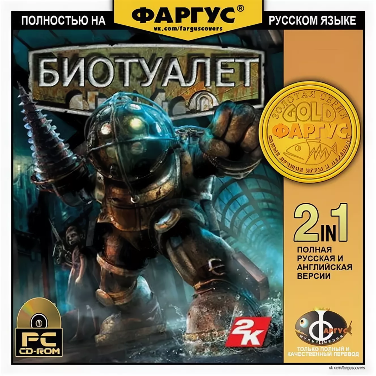 Полностью на русском. Пиратские диски Фаргус. Bioshock Фаргус. Фаргус воевать мастерить. Serious Sam Фаргус